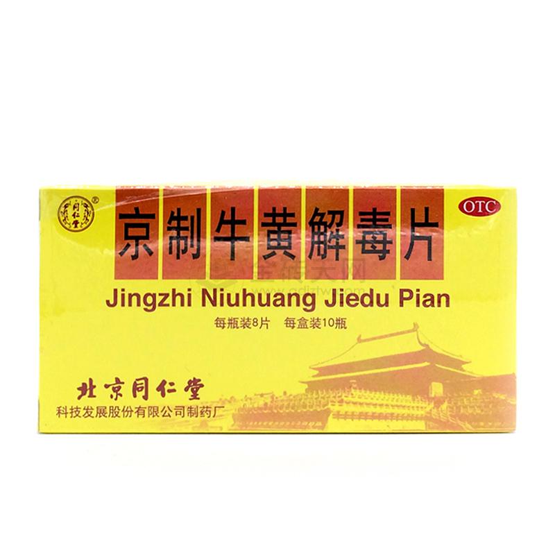 京制牛黄解毒片TRT Jingzhi Niuhuang Jiedu pian (80 Tablets 