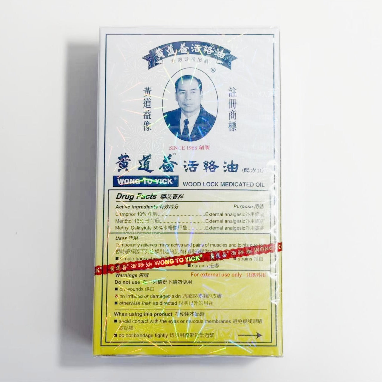 黄道益活络油 50毫升