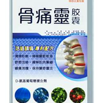 骨痛靈膠囊72粒-ZHONG KE SINO SEI JOINT-CHOICE BONE CARE 72C