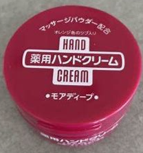 Shiseido Medicated Hand Cream More Deep 100G | Sealed W/ Fast Ship