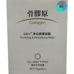 S&H香港百分净白调理面膜 6*28g COLLAGEN PURIFYING MASK