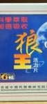 活力片 6粒 Vitamin for man Anti-Fatigue