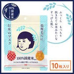 石澤研究所 Keana Rice Mask 毛穴撫子 日本大米保濕面膜 10片装ISHIZAWA LAB KEANA Rice Mask (10pc)