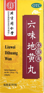 北京同仁堂 六味地黄丸 水蜜丸 TRT Liuwei Dihuang Wan, 360 Pills