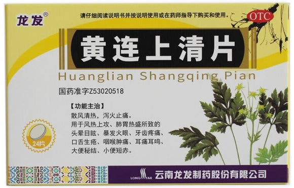 LongFar Brand HuangLian ShangQing Pian 0.3g x 24 Tablets  龍發牌 黃連上清片 0.3克 24片