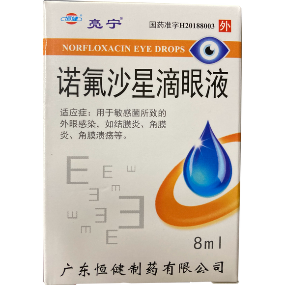 诺氟沙星滴眼液 NORFLOXACIN EYE DROPS 8ml