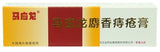 Ma Ying Long Brand Musk Hemorrhoids Ointment 0.35 oz (10g)