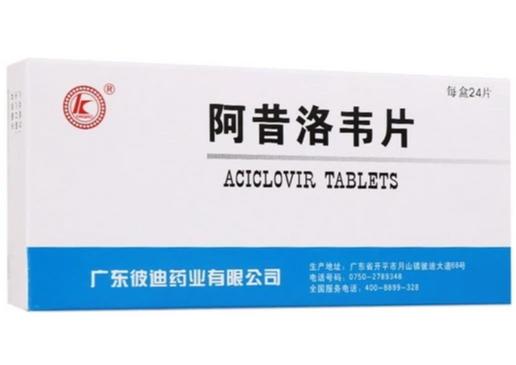 阿昔洛韦片 ACICLOVIR TABLETS  0.1g*24 tab.