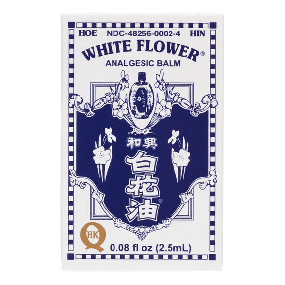 Hoe Hin Brand White Flower Oil (2.5 mL) 0.08 Fl oz  和興牌 白花油 2.5毫升