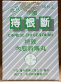 Chinese Ehi Gen Duane, Specially Orally Xiao Zhi Pills. 60 Tablets  痔根断 60粒