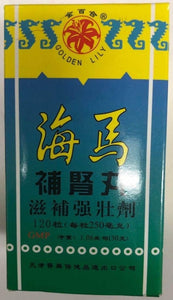 Golden Lily Brand Hai Ma (Bu Shen Wan) Kidney Support 120 Pills  金百合牌 海马 补肾丸 120粒