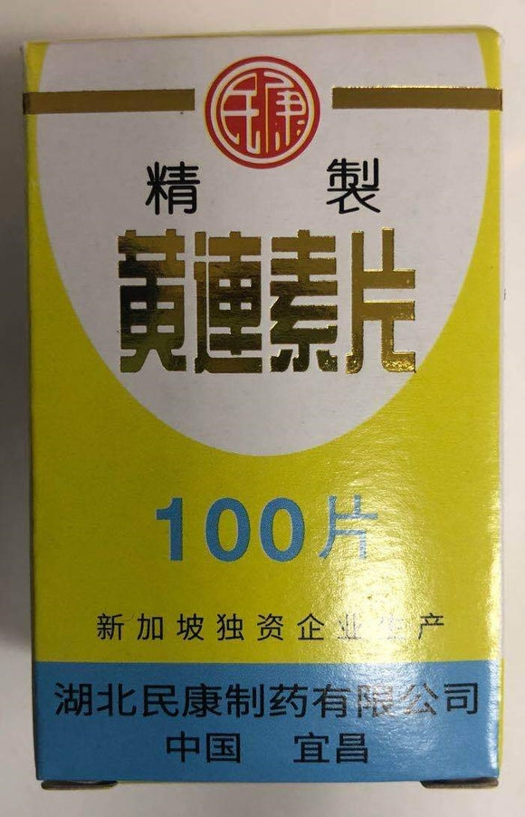 Min Kang Brand Huang Lian Su Tablet, 100 Tablets  民康牌 精制 黄连素片 100片