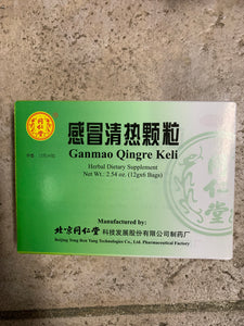 同仁堂 感冒清热颗粒 GANMAO QINGRE KELI 10bagx12g