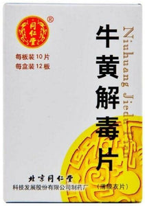 TongRenTang Brand Niu Huang Jie Du Pian, 120 Tablets  同仁堂牌 牛黃解毒片(薄膜衣片) 120片