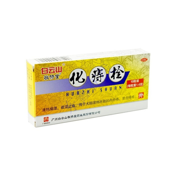 HuaZhi Shuan 1.4g x 10 Tables  化痔栓, 白雲山敬修堂 1.4克 x 10粒裝