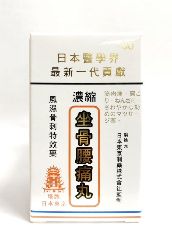 Zhuogu Sciatica Pills (500mg x 60 Pills)(坐骨腰痛丸）