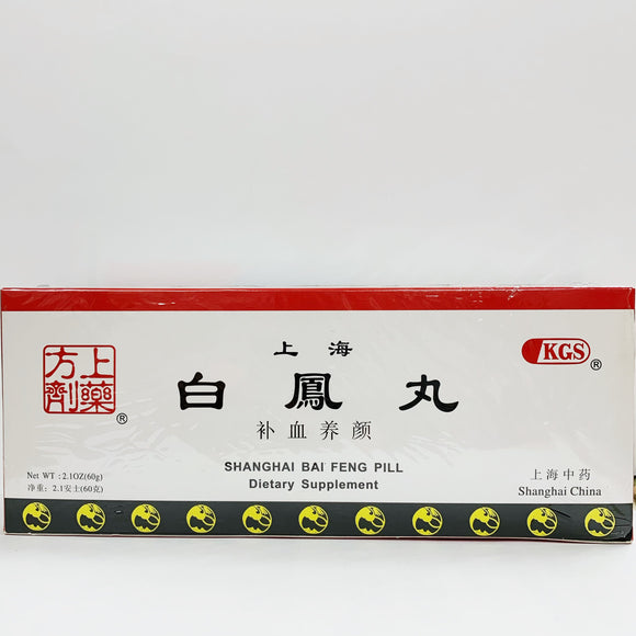 Shanghai Bai Feng Pill (2.1 oz) 10 Pills, KGS Brand  上海 白鳳丸 10粒装