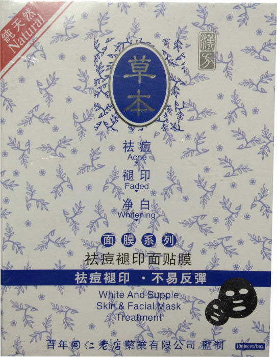 White And Supple Skin & Facial Mask Treatment 10 pcs 草本 祛痘褪印淨白 面膜 10片