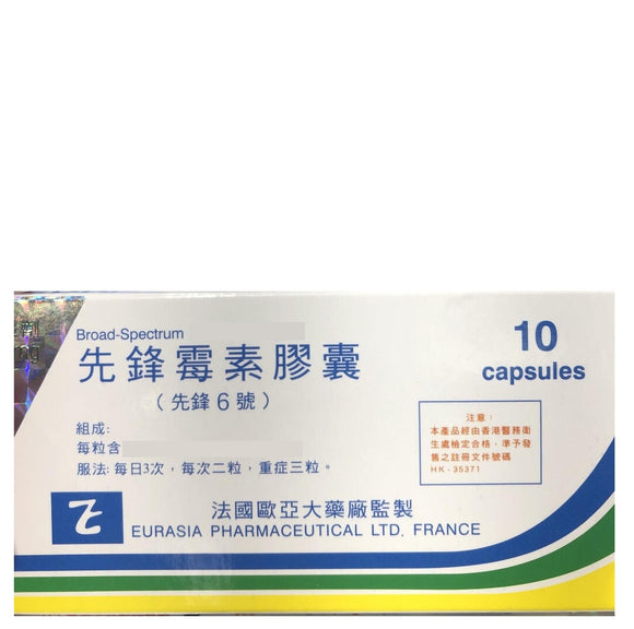先锋霉素胶囊Euracedine (XIAN FENG MEI SU) Cephradine 250mg (10 Capsules)