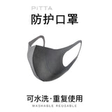 PITTA Brand MASK Color: GRAY 3 Pcs  防護口罩 3個, 灰色