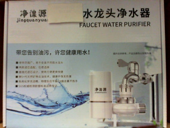 JingQuanYuan Brand FACUET WATER FILTER 水龍頭濾水器