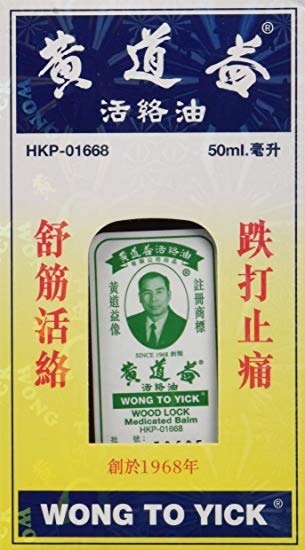 黃道益活络油50毫升-Wong To Yick WOOD LOCK MEDICATED BALM (50 mL)
