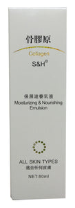 S&H百分保湿滋养乳液 80ml COLLAGEN S&H EMULSION