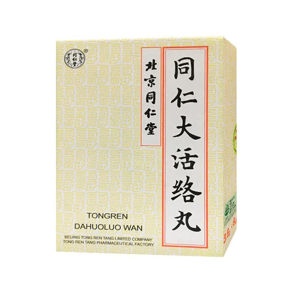 同仁堂 大活络丸 TongRenTang Brand Tong Ren Da Huo Luo Wan (3.6g x 6 Pills)