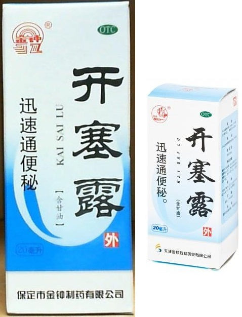 Kai Sai Lu (Glycerin Liquid) 20 mL  *金鐘/*燕魚牌 開塞露 (含甘油) 迅速通便秘 20毫升