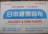 Japan Callosity & Corn Plaster (4 Pcs)