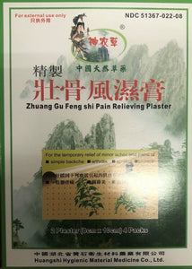 神农草"精制壮骨风湿膏 Zhuang Gu Feng Shi Pain Relieving Plaster, 2 Plaster (8x10cm) 4 Packs