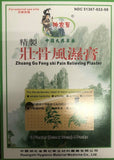 神农草"精制壮骨风湿膏 Zhuang Gu Feng Shi Pain Relieving Plaster, 2 Plaster (8x10cm) 4 Packs