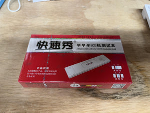 快速秀 早早孕（HCG）检测试盒 Diagnostic Kit for HCG(Colloidal Gold)