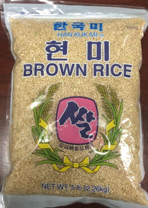 HAN KUK MI Brand BROWN RICE 5 LB (2.26 Kg)  韩国糙米